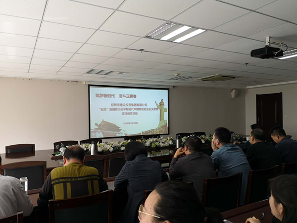 集團公司組織集中收看紀(jì)念五四運動100周年大會直播