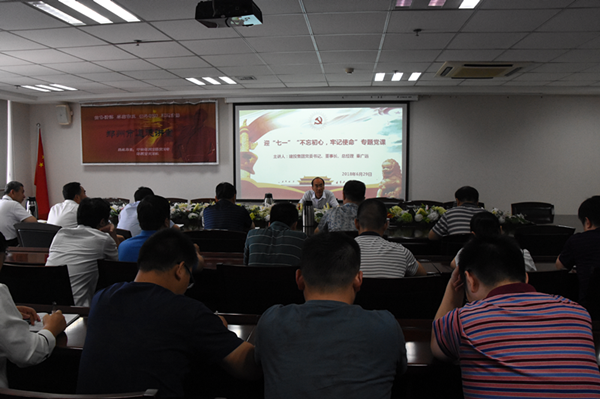 黨委書(shū)記講黨課 慶祝建黨97周年