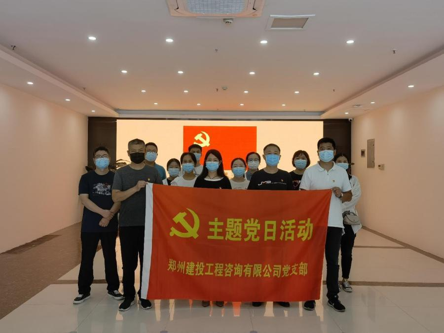 重溫百年歷史，賡續(xù)紅色血脈 ——咨詢公司黨支部開展主題黨日活動(dòng)