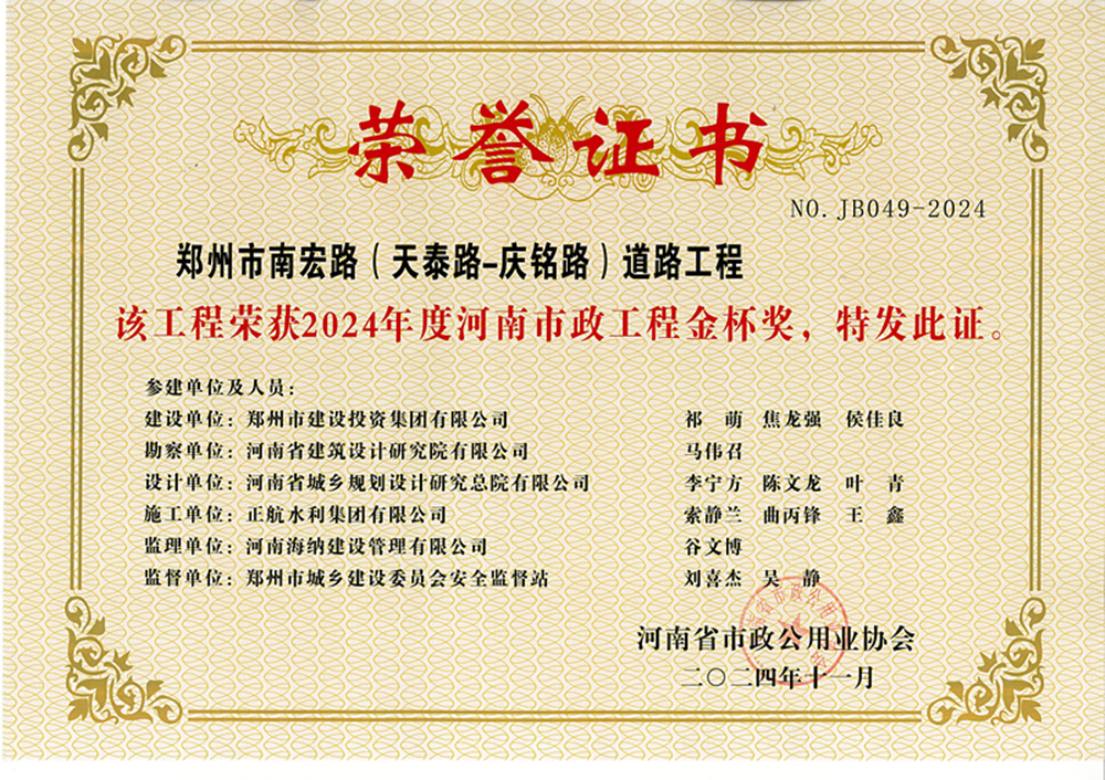 喜報！南宏路、魏莊西街兩項市政道路工程獲獎