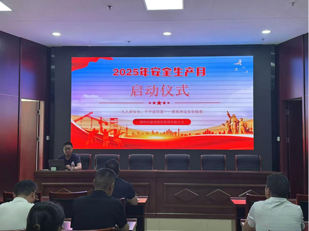 排查風(fēng)險(xiǎn)隱患,筑牢安全防線——建投集團(tuán)精心組織安全生產(chǎn)月活動(dòng)