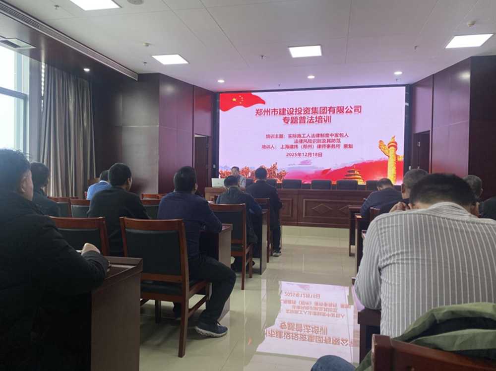 集團公司組織開展發(fā)包人風險識別和防范專題培訓